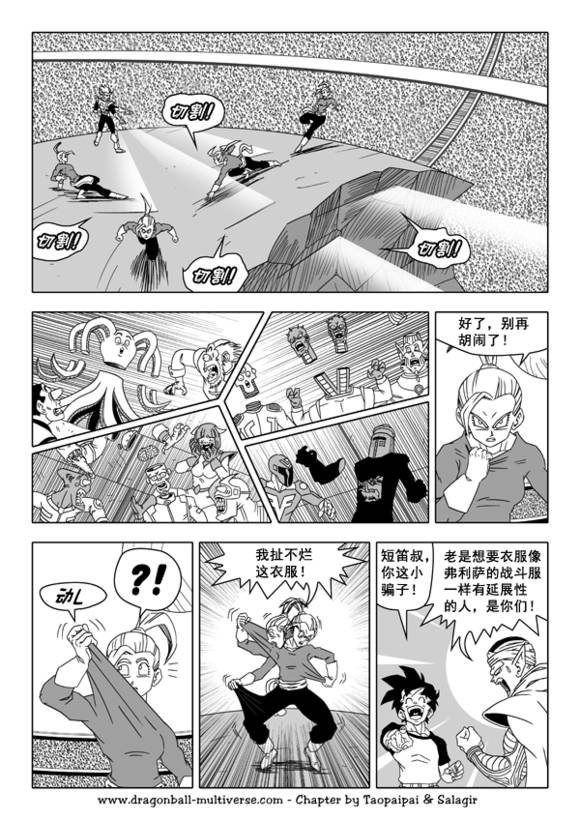 七龙珠 超次元乱战韩漫全集-第39话无删减无遮挡章节图片 
