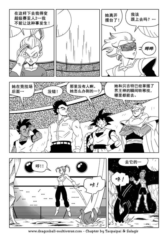 七龙珠 超次元乱战韩漫全集-第39话无删减无遮挡章节图片 