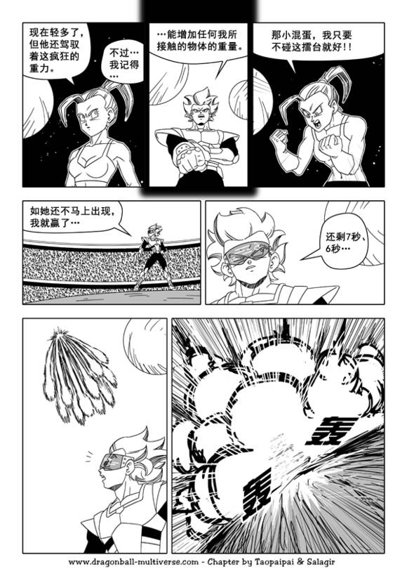 七龙珠 超次元乱战韩漫全集-第39话无删减无遮挡章节图片 