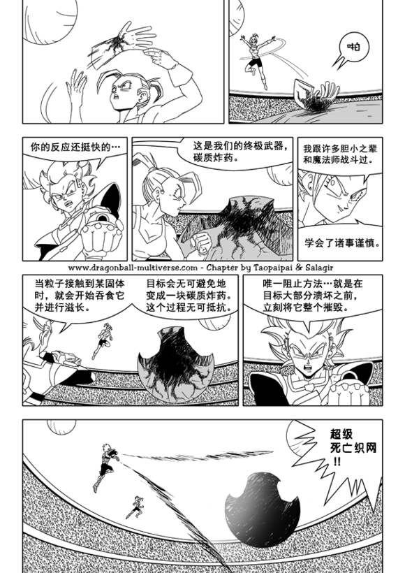 七龙珠 超次元乱战韩漫全集-第39话无删减无遮挡章节图片 