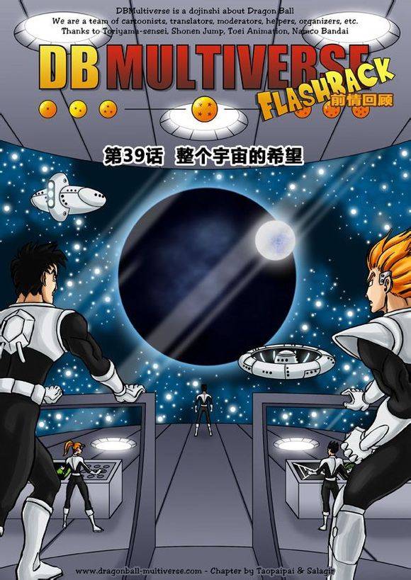 七龙珠 超次元乱战韩漫全集-第39话无删减无遮挡章节图片 