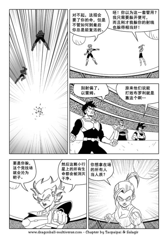 七龙珠 超次元乱战韩漫全集-第39话无删减无遮挡章节图片 