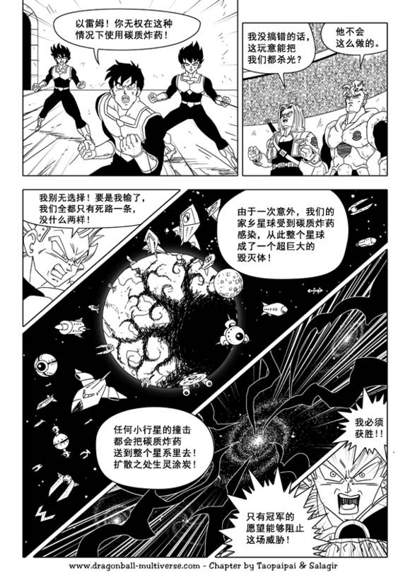 七龙珠 超次元乱战韩漫全集-第39话无删减无遮挡章节图片 