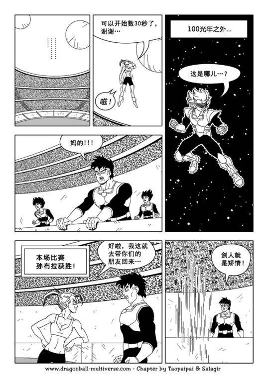 七龙珠 超次元乱战韩漫全集-第39话无删减无遮挡章节图片 