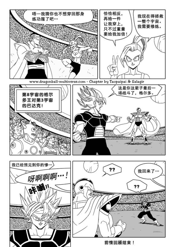 七龙珠 超次元乱战韩漫全集-第39话无删减无遮挡章节图片 