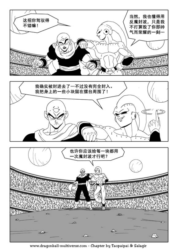 七龙珠 超次元乱战韩漫全集-第39话无删减无遮挡章节图片 