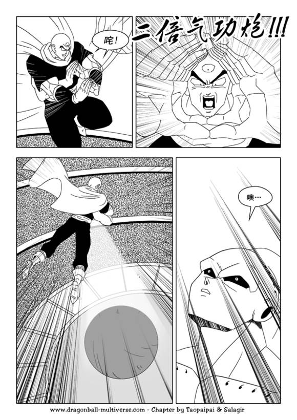 七龙珠 超次元乱战韩漫全集-第39话无删减无遮挡章节图片 