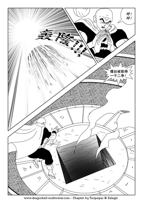 七龙珠 超次元乱战韩漫全集-第39话无删减无遮挡章节图片 