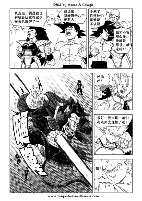七龙珠 超次元乱战韩漫全集-第40话无删减无遮挡章节图片 