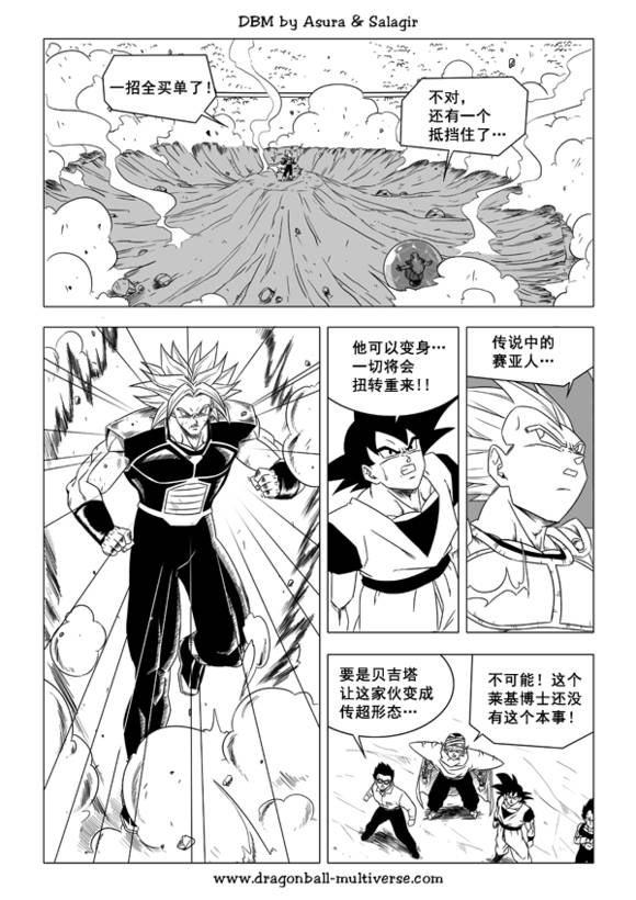 七龙珠 超次元乱战韩漫全集-第40话无删减无遮挡章节图片 