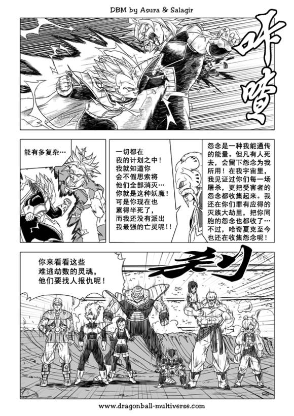 七龙珠 超次元乱战韩漫全集-第40话无删减无遮挡章节图片 