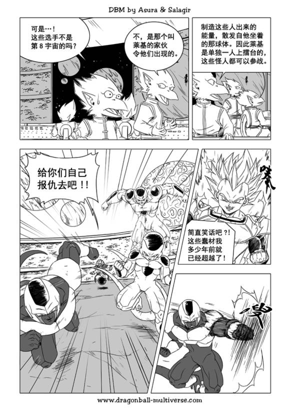 七龙珠 超次元乱战韩漫全集-第40话无删减无遮挡章节图片 