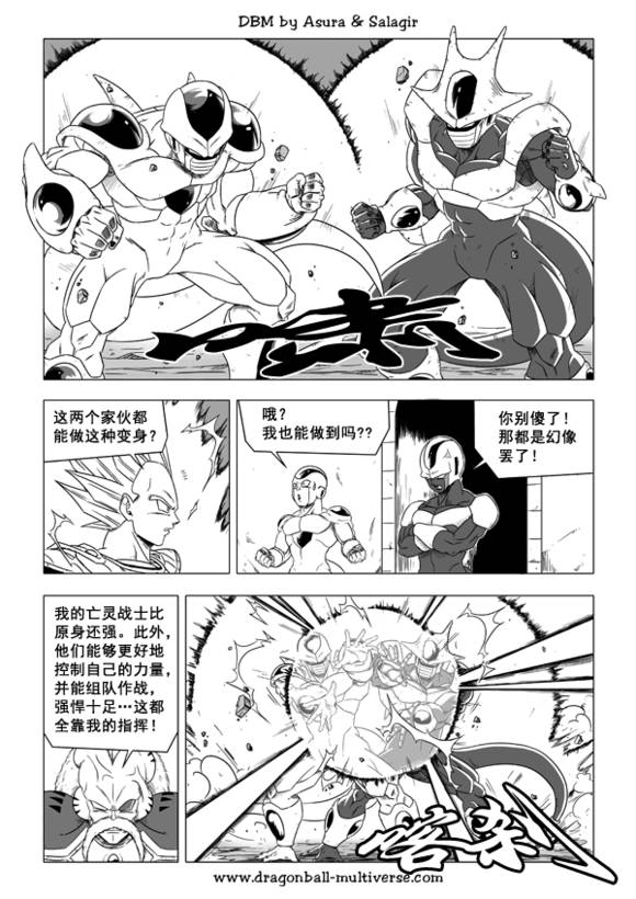 七龙珠 超次元乱战韩漫全集-第40话无删减无遮挡章节图片 