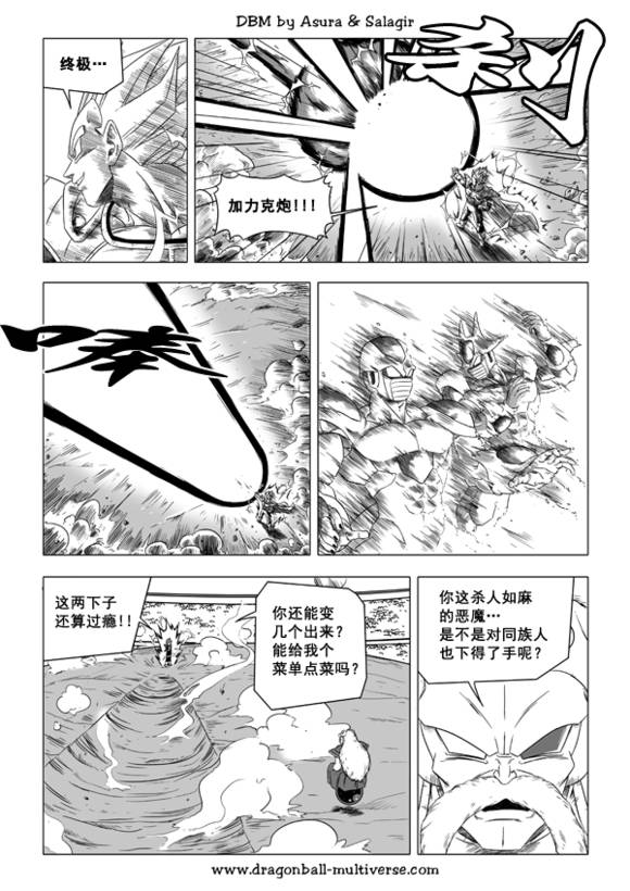 七龙珠 超次元乱战韩漫全集-第40话无删减无遮挡章节图片 