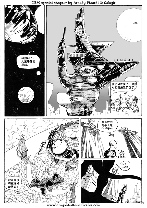 七龙珠 超次元乱战韩漫全集-第41话无删减无遮挡章节图片 