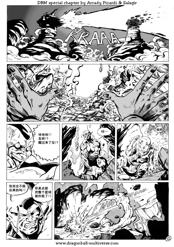 七龙珠 超次元乱战韩漫全集-第41话无删减无遮挡章节图片 