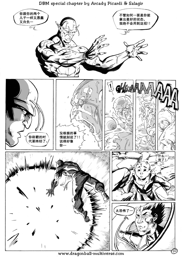 七龙珠 超次元乱战韩漫全集-第41话无删减无遮挡章节图片 