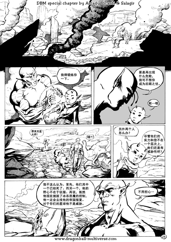 七龙珠 超次元乱战韩漫全集-第41话无删减无遮挡章节图片 