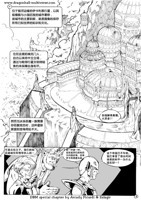 七龙珠 超次元乱战韩漫全集-第41话无删减无遮挡章节图片 