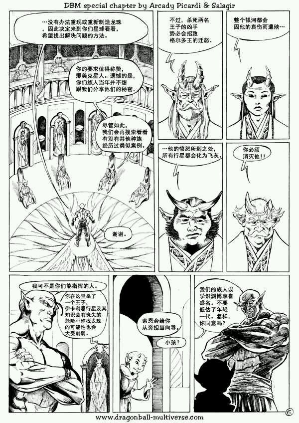 七龙珠 超次元乱战韩漫全集-第41话无删减无遮挡章节图片 
