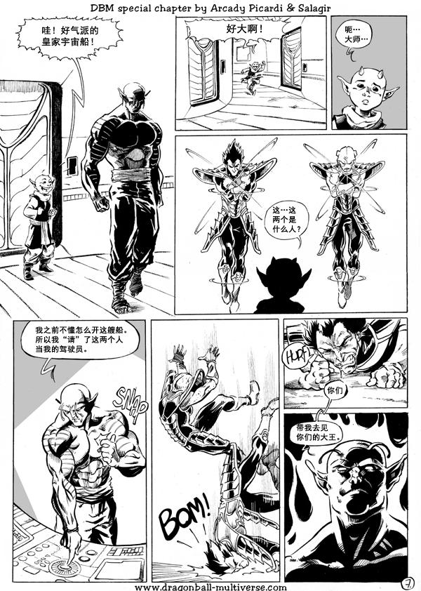 七龙珠 超次元乱战韩漫全集-第41话无删减无遮挡章节图片 