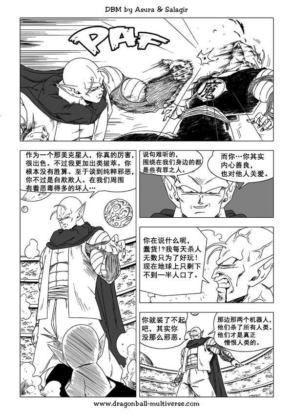 七龙珠 超次元乱战韩漫全集-第42话无删减无遮挡章节图片 