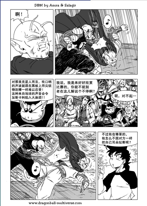 七龙珠 超次元乱战韩漫全集-第42话无删减无遮挡章节图片 