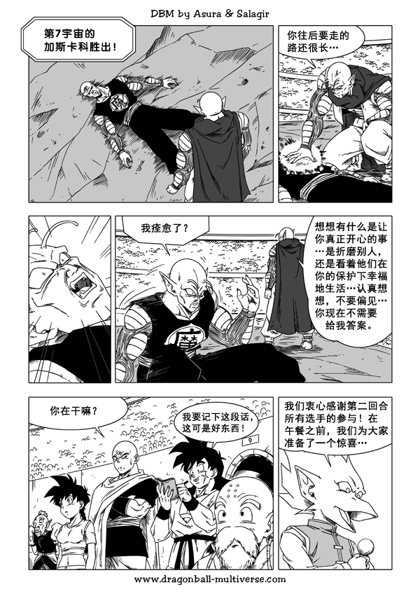 七龙珠 超次元乱战韩漫全集-第42话无删减无遮挡章节图片 