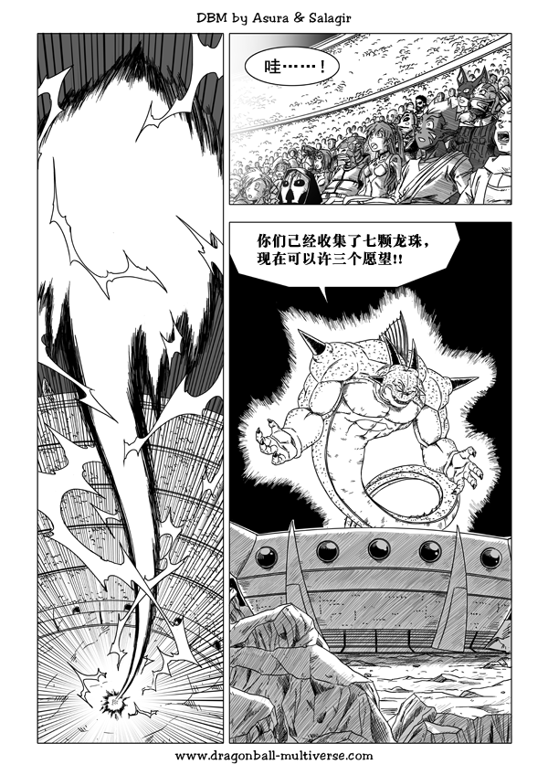 七龙珠 超次元乱战韩漫全集-第42话无删减无遮挡章节图片 