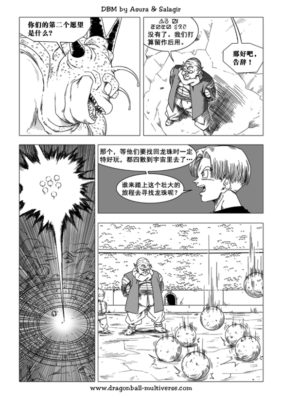 七龙珠 超次元乱战韩漫全集-第42话无删减无遮挡章节图片 