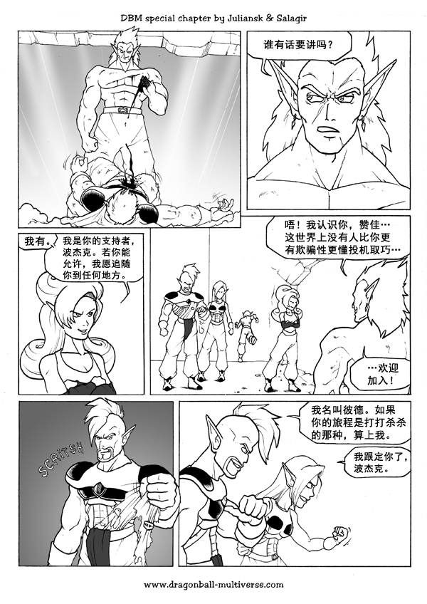 七龙珠 超次元乱战韩漫全集-第43话无删减无遮挡章节图片 