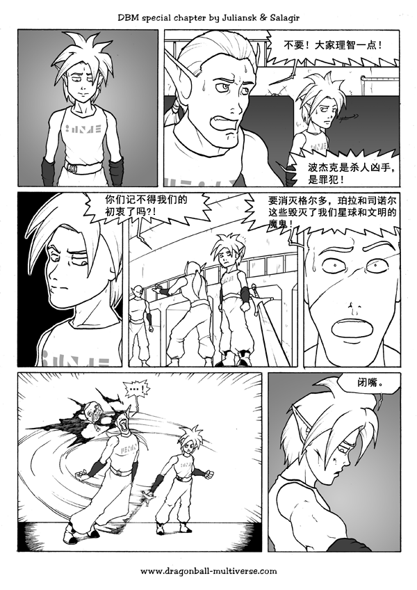 七龙珠 超次元乱战韩漫全集-第43话无删减无遮挡章节图片 