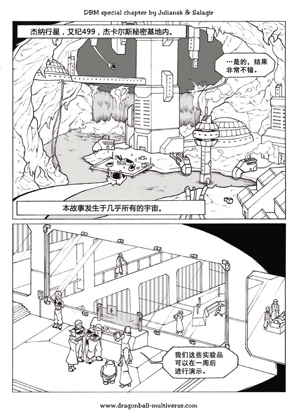 七龙珠 超次元乱战韩漫全集-第43话无删减无遮挡章节图片 