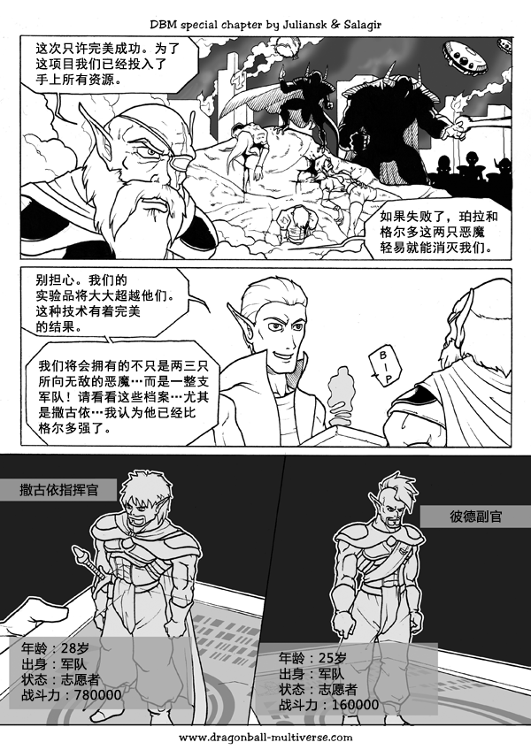 七龙珠 超次元乱战韩漫全集-第43话无删减无遮挡章节图片 