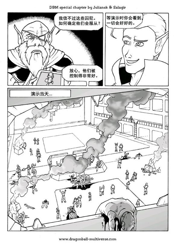 七龙珠 超次元乱战韩漫全集-第43话无删减无遮挡章节图片 
