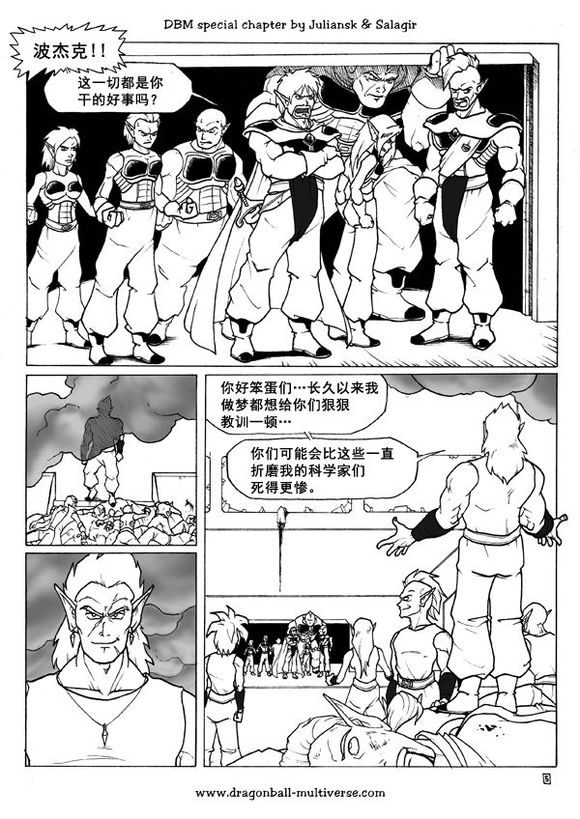 七龙珠 超次元乱战韩漫全集-第43话无删减无遮挡章节图片 