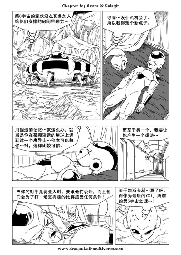 七龙珠 超次元乱战韩漫全集-第44话无删减无遮挡章节图片 