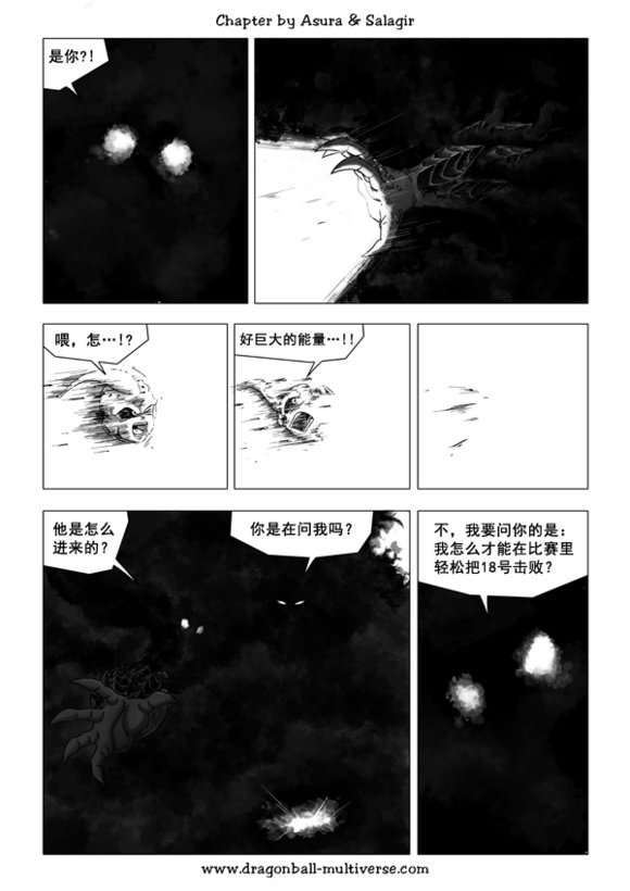 七龙珠 超次元乱战韩漫全集-第44话无删减无遮挡章节图片 