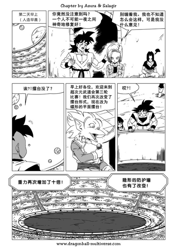 七龙珠 超次元乱战韩漫全集-第44话无删减无遮挡章节图片 
