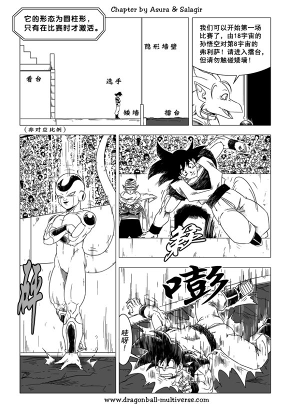 七龙珠 超次元乱战韩漫全集-第44话无删减无遮挡章节图片 