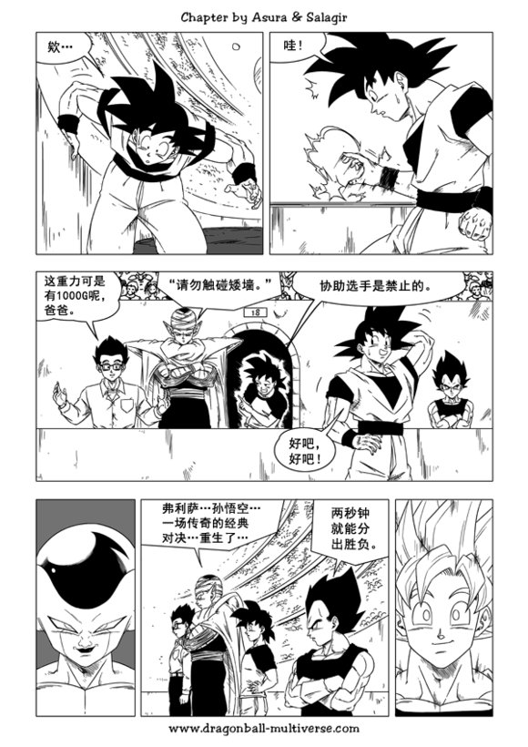 七龙珠 超次元乱战韩漫全集-第44话无删减无遮挡章节图片 