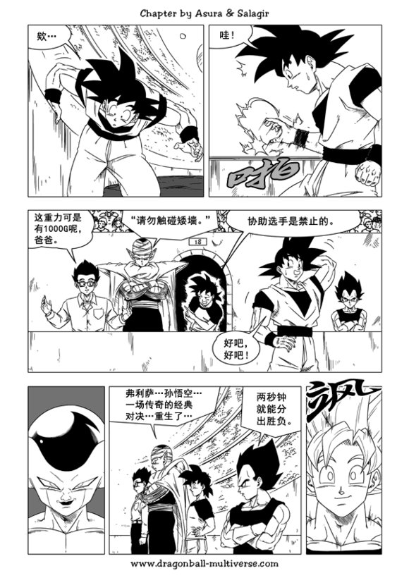 七龙珠 超次元乱战韩漫全集-第44话无删减无遮挡章节图片 