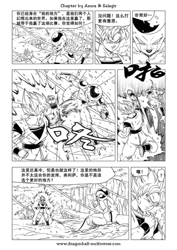 七龙珠 超次元乱战韩漫全集-第44话无删减无遮挡章节图片 
