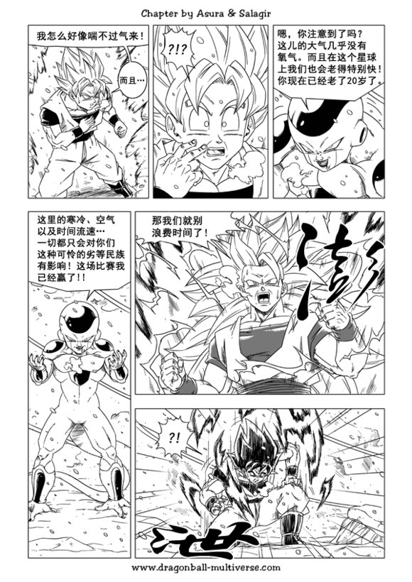 七龙珠 超次元乱战韩漫全集-第44话无删减无遮挡章节图片 