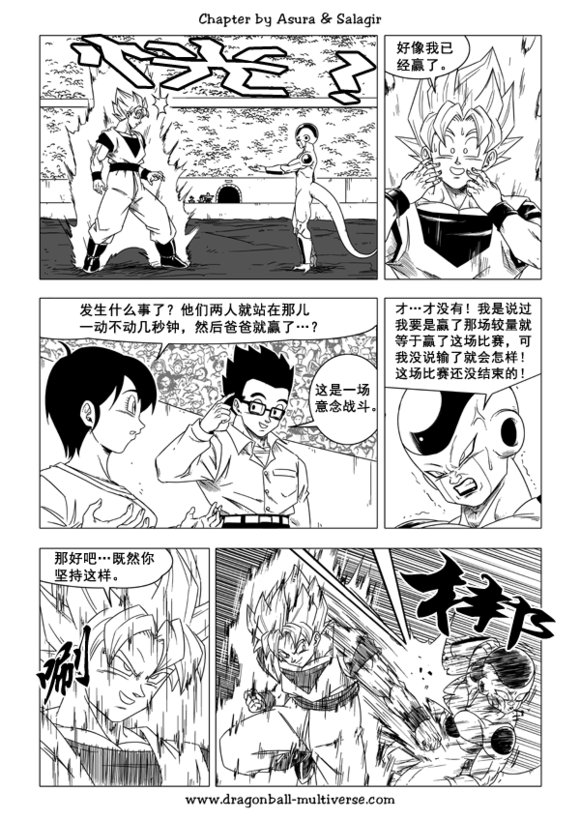 七龙珠 超次元乱战韩漫全集-第44话无删减无遮挡章节图片 