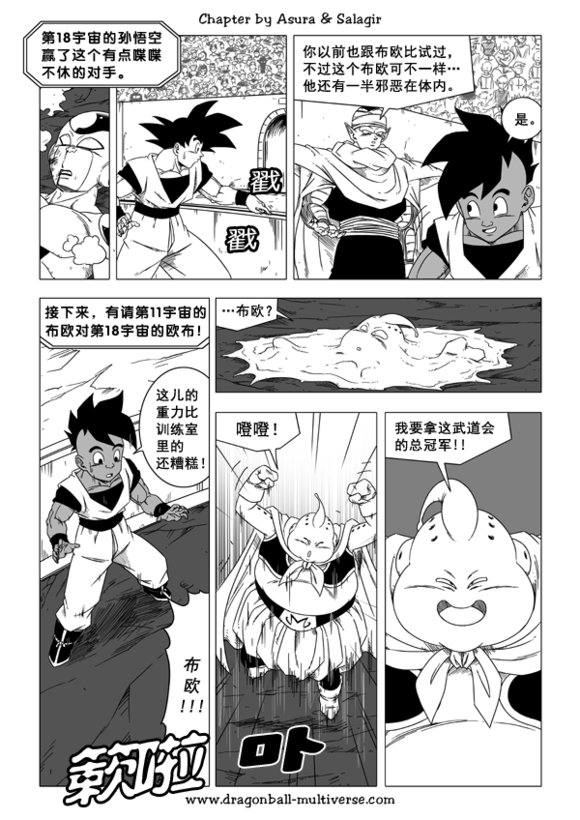 七龙珠 超次元乱战韩漫全集-第44话无删减无遮挡章节图片 
