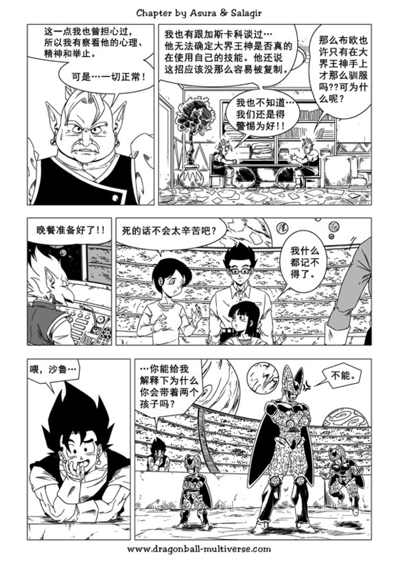 七龙珠 超次元乱战韩漫全集-第44话无删减无遮挡章节图片 