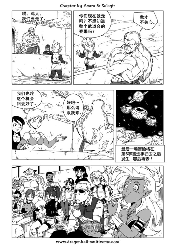 七龙珠 超次元乱战韩漫全集-第44话无删减无遮挡章节图片 
