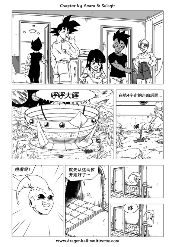 七龙珠 超次元乱战韩漫全集-第44话无删减无遮挡章节图片 