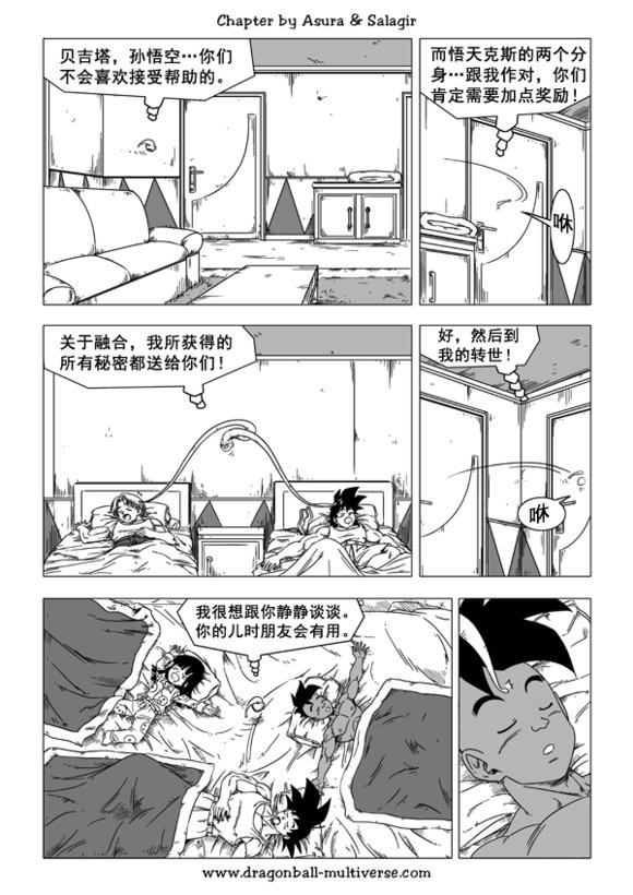 七龙珠 超次元乱战韩漫全集-第44话无删减无遮挡章节图片 